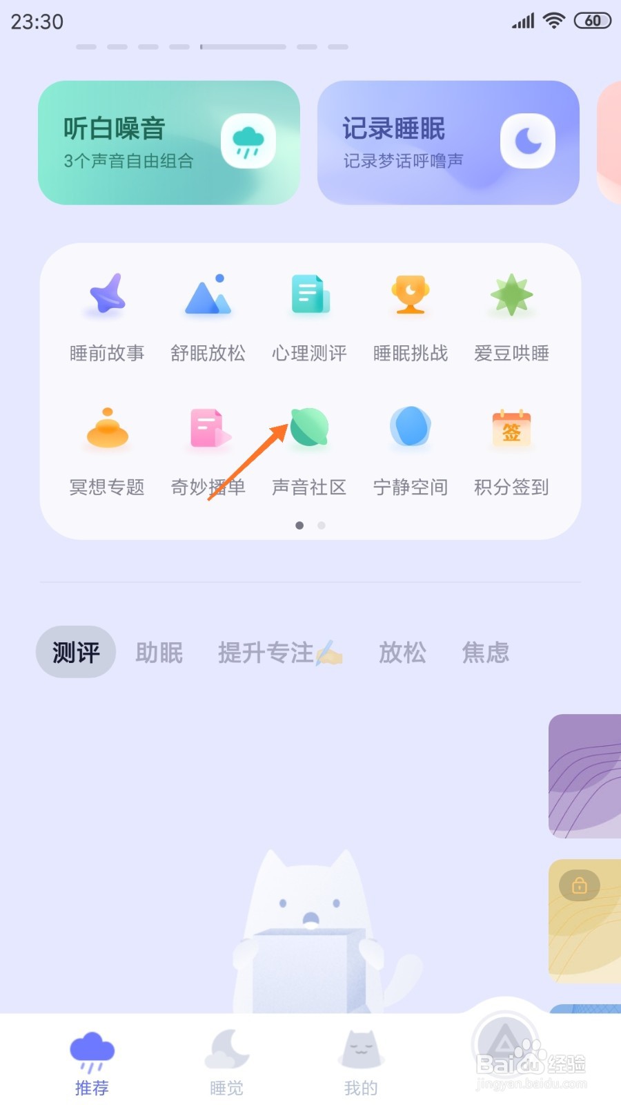 小睡眠中如何查看公园小溪