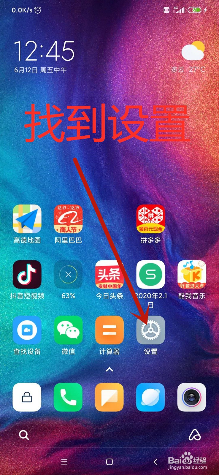 红米Note7如何人脸识别解锁