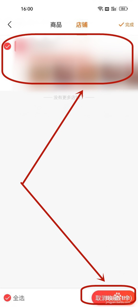 京喜怎么取消店铺收藏