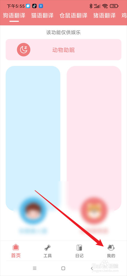 猫语狗语翻译器app在哪添加宠物