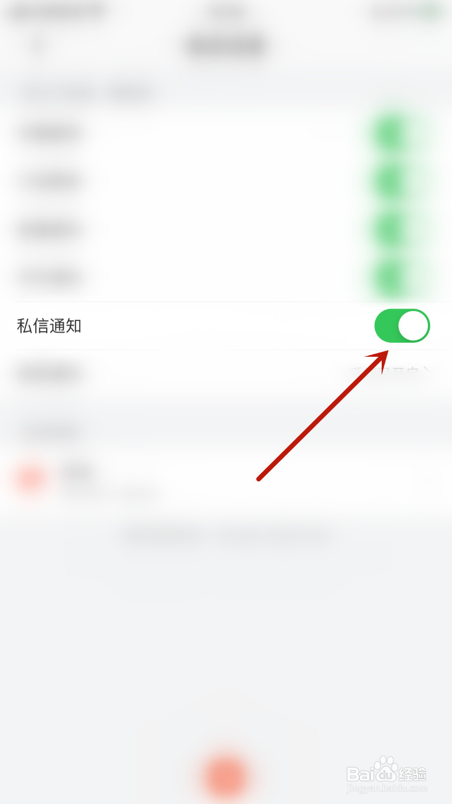 幻音阁如何设置私信通知关闭