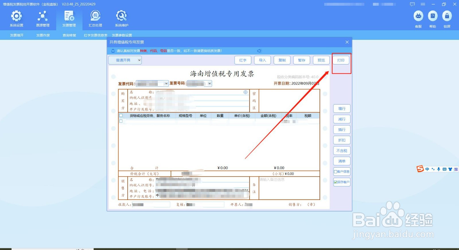 已经抵扣的发票怎么进行红冲?