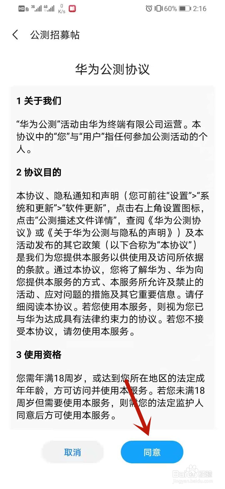 华为鸿蒙系统公测描述文件无效终止安装怎么办