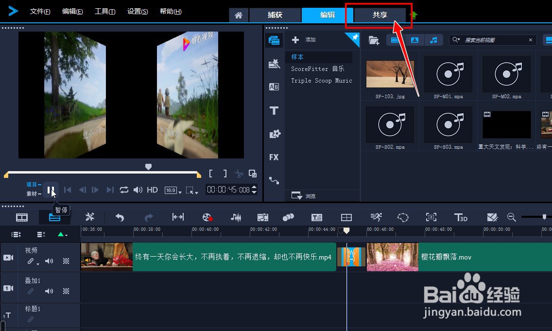 如何使用绘声绘影视频剪辑工具添加视频转场