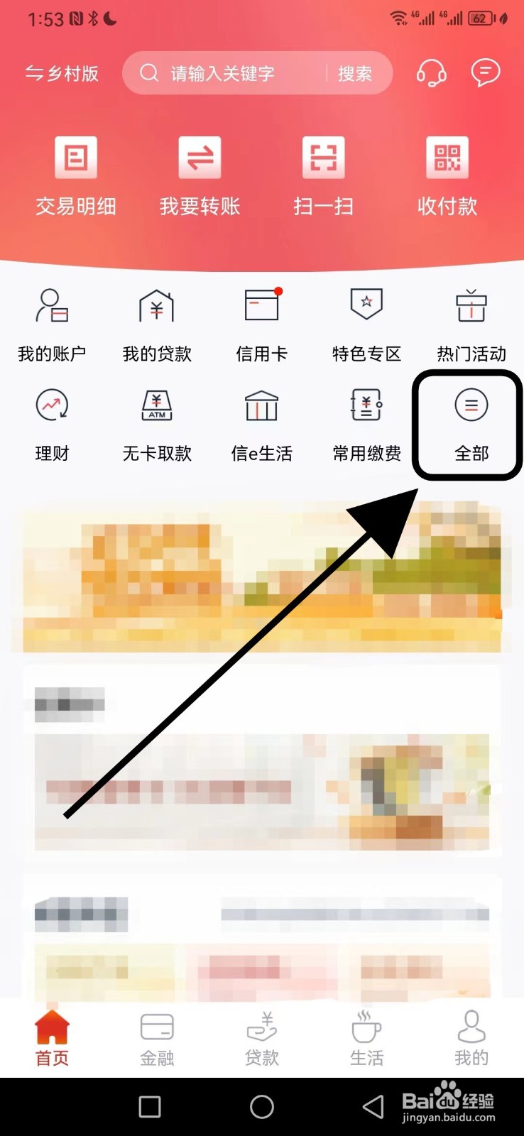 安徽农金怎么查看我的贷款