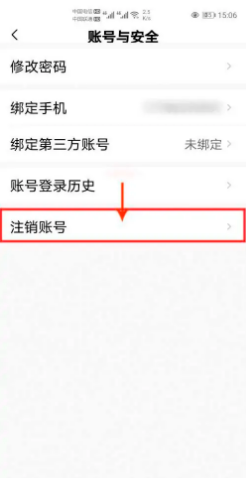 美的美居如何注销账号