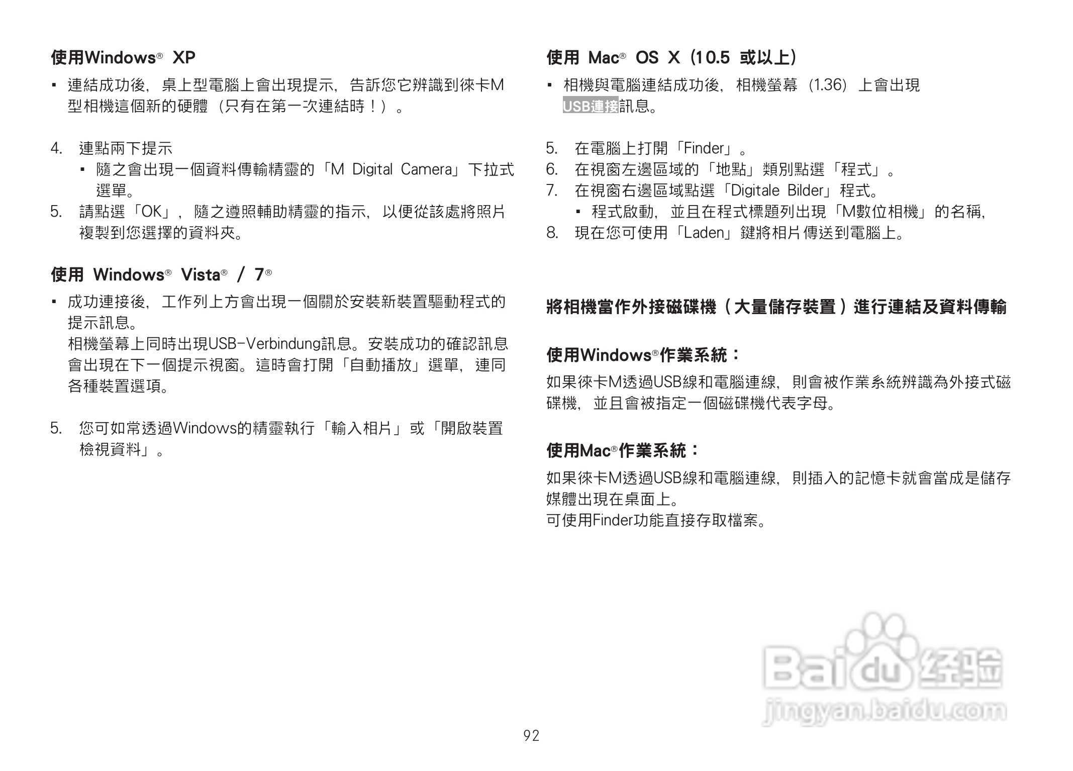 LEICA M数码相机说明书:[10]