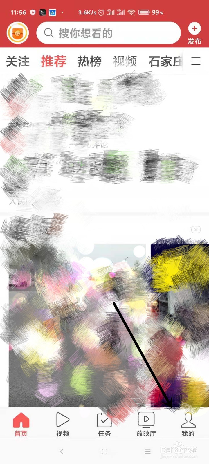 今日头条极速版如何找到我的素材