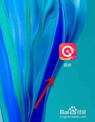 爱听app如何去下载音乐