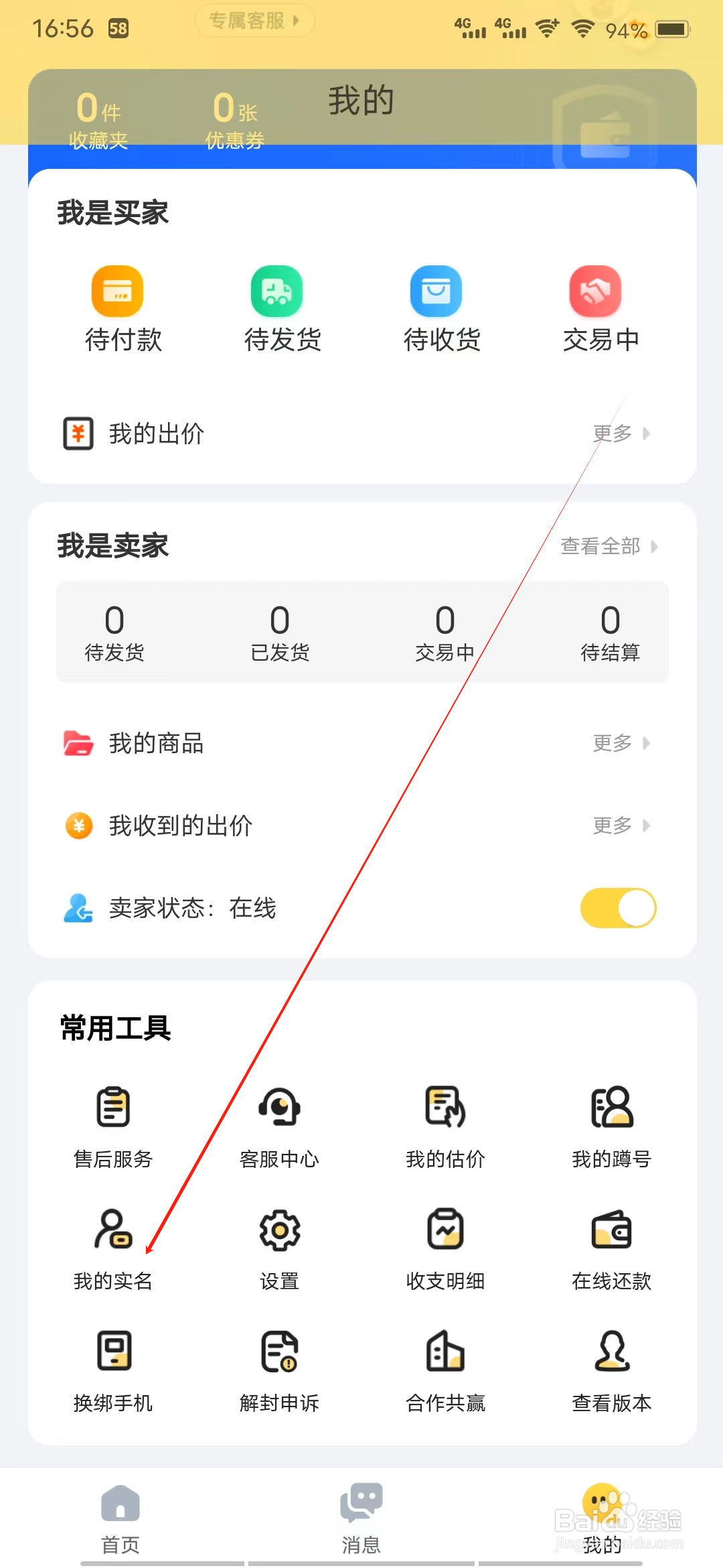 估号猫怎样查看我的实名