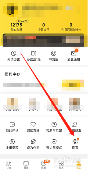 手机版七猫小说在哪同意注销我的账号