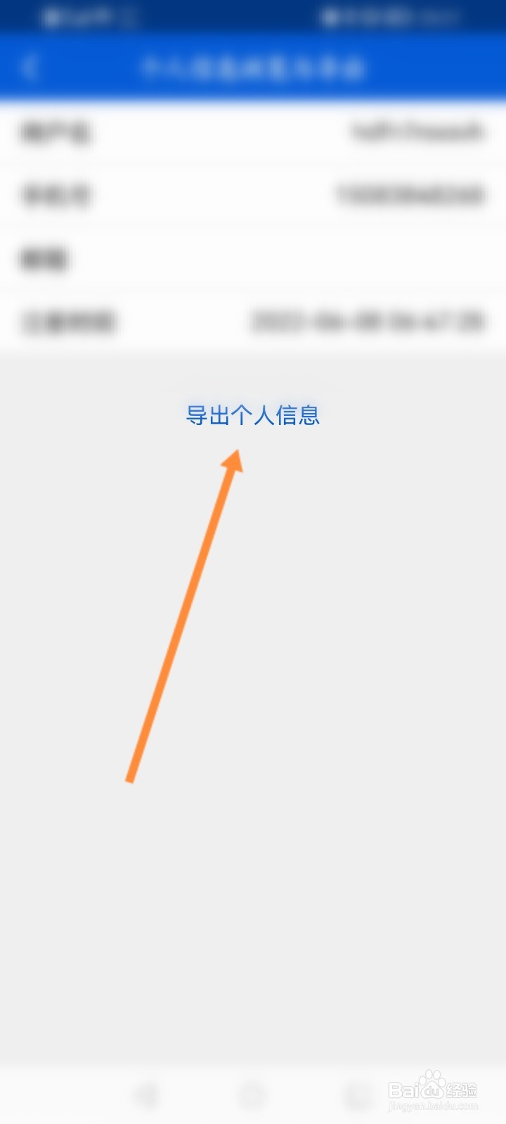 好大夫在线怎么导出个人信息