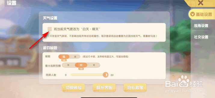 摩尔庄园怎么设置天气