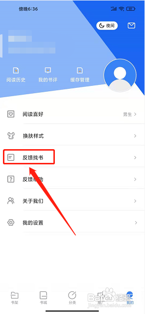 书客免费小说app怎么提交找书需求?