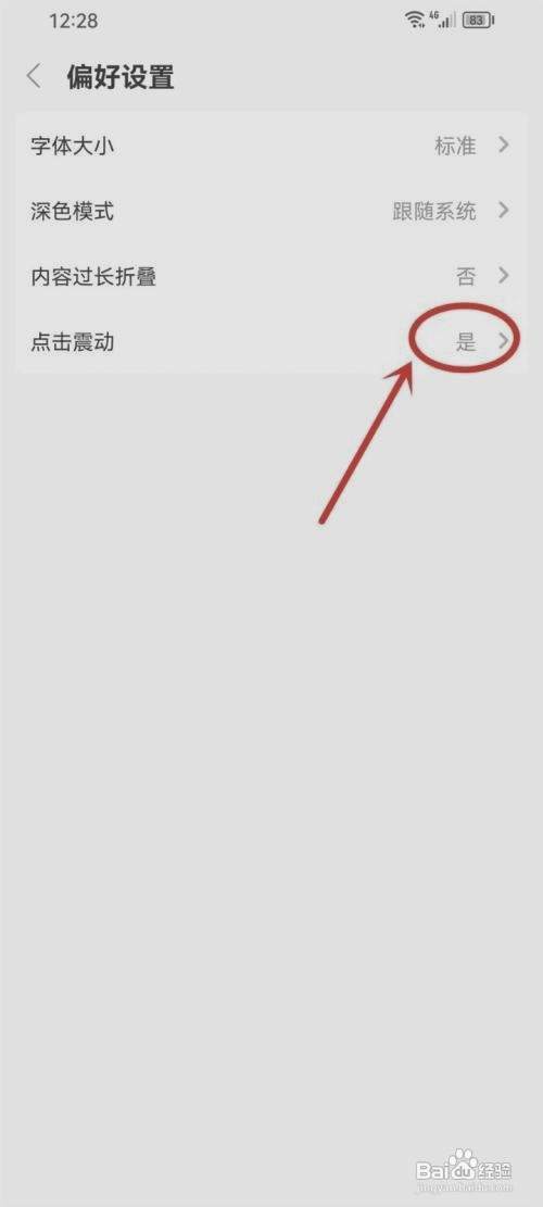 flomo浮墨笔记如何关闭点击震动