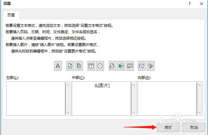 Excel表格如何插入含图片页眉