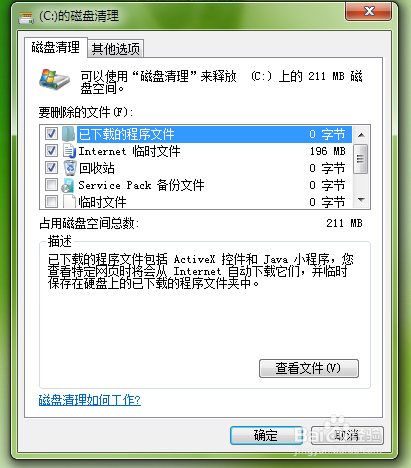 如何让电脑不卡——要磁盘清理