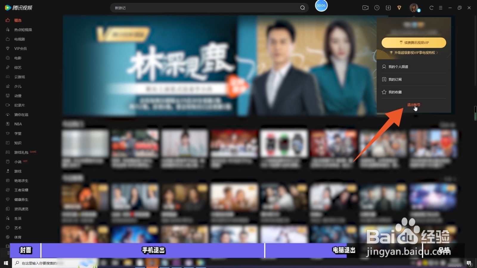 腾讯视频退出登录在哪里