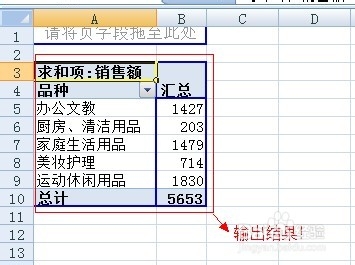 Excel2007-如何做数据透视表