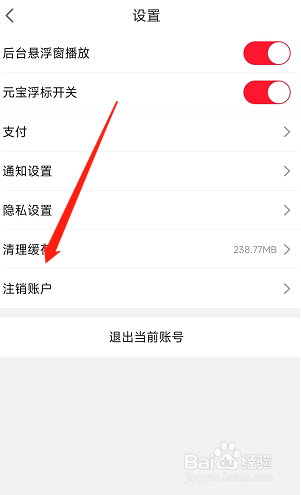 点淘app注销账号的入口在哪