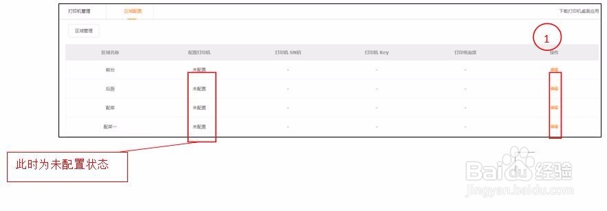 客来云系统是如何添加外部打印机?