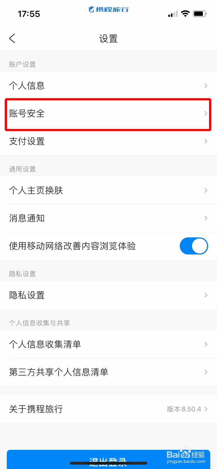 携程旅行app如何快速绑定苹果ID账号