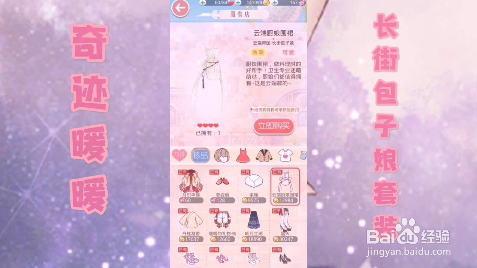 【奇迹暖暖】怎么获得长街包子娘套装