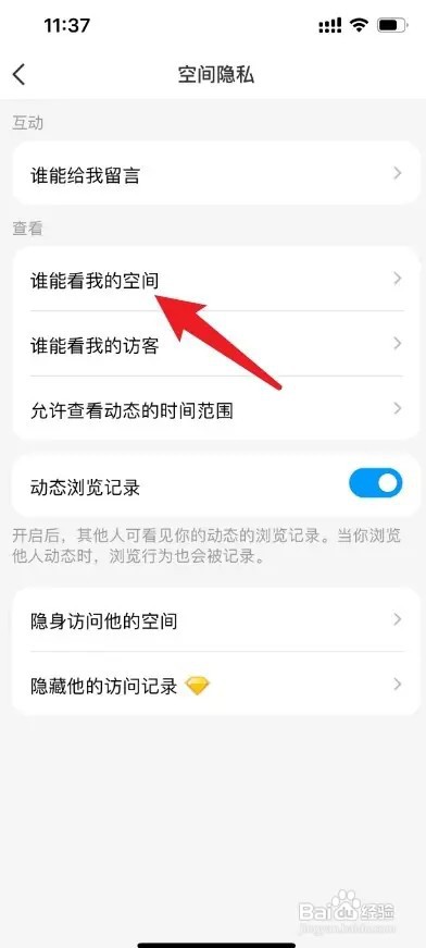 QQ空间怎么锁起来