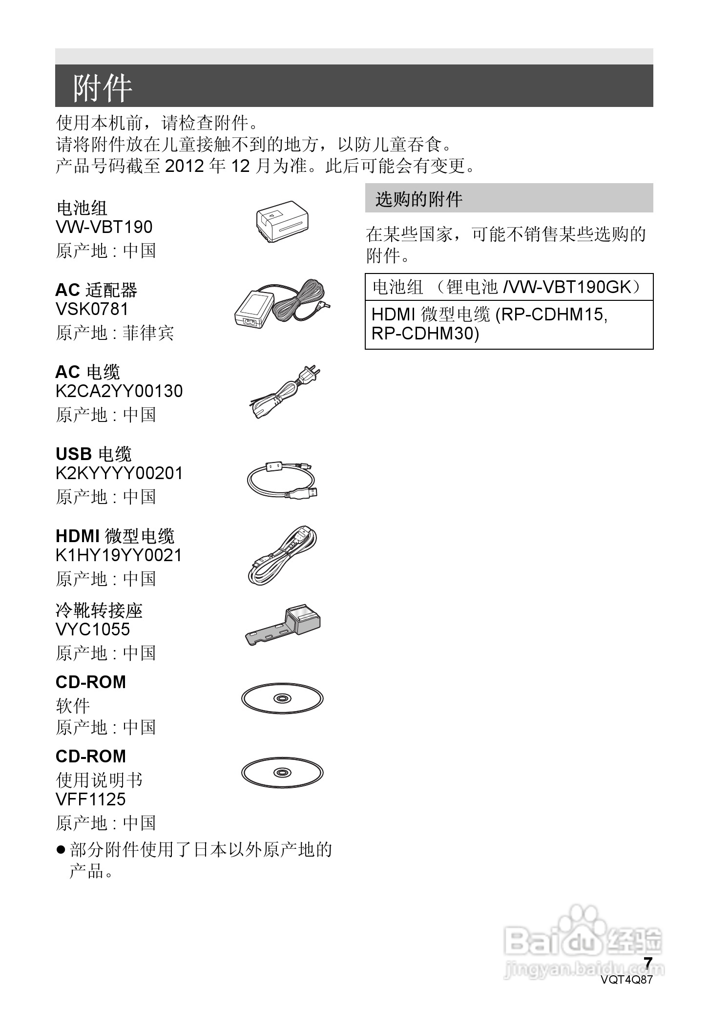 松下HC-V710GK高清摄像机使用说明书:[1]