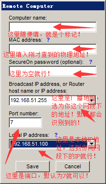 华硕主板网卡远程开机网络唤醒(局域网)