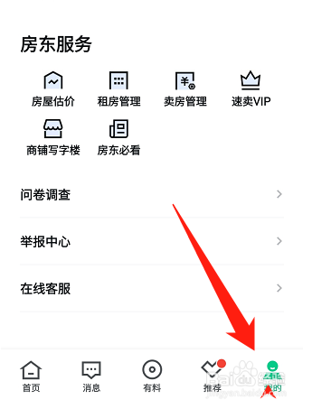安居客如何解绑58账号