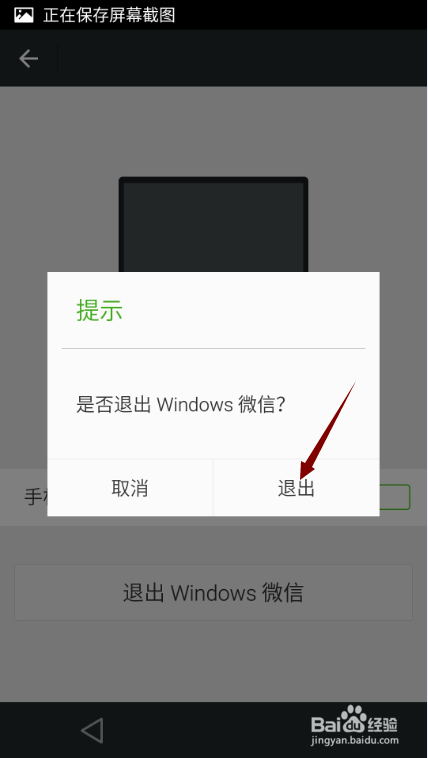 微信电脑版如何退出_手机如何退出微信电脑版