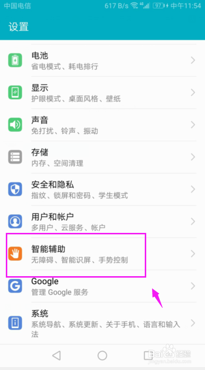 华为手机怎么设置按电源键结束通话