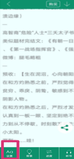 晋江小说怎么设置自动翻页?
