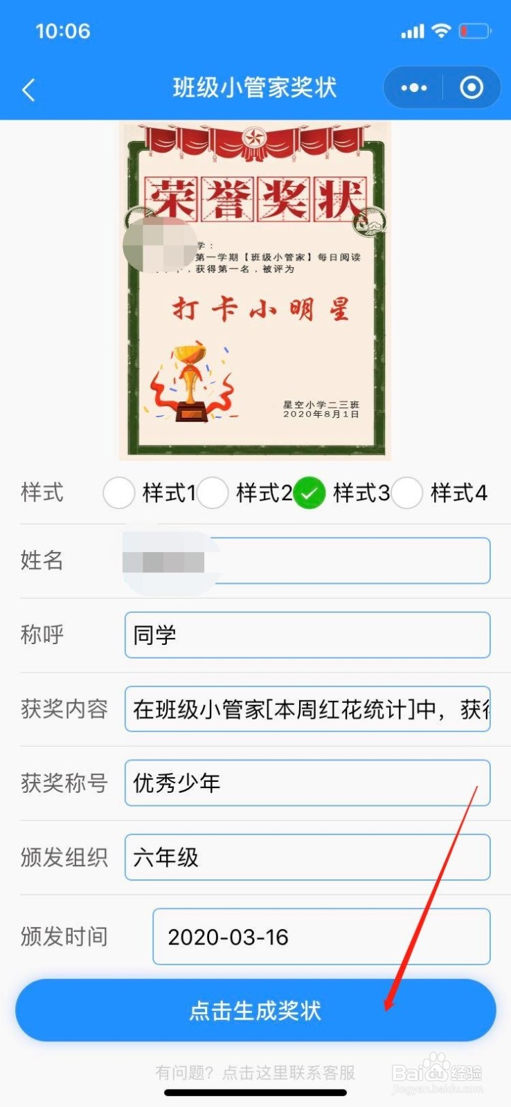 小程序班级小管家如何给学生颁发奖状