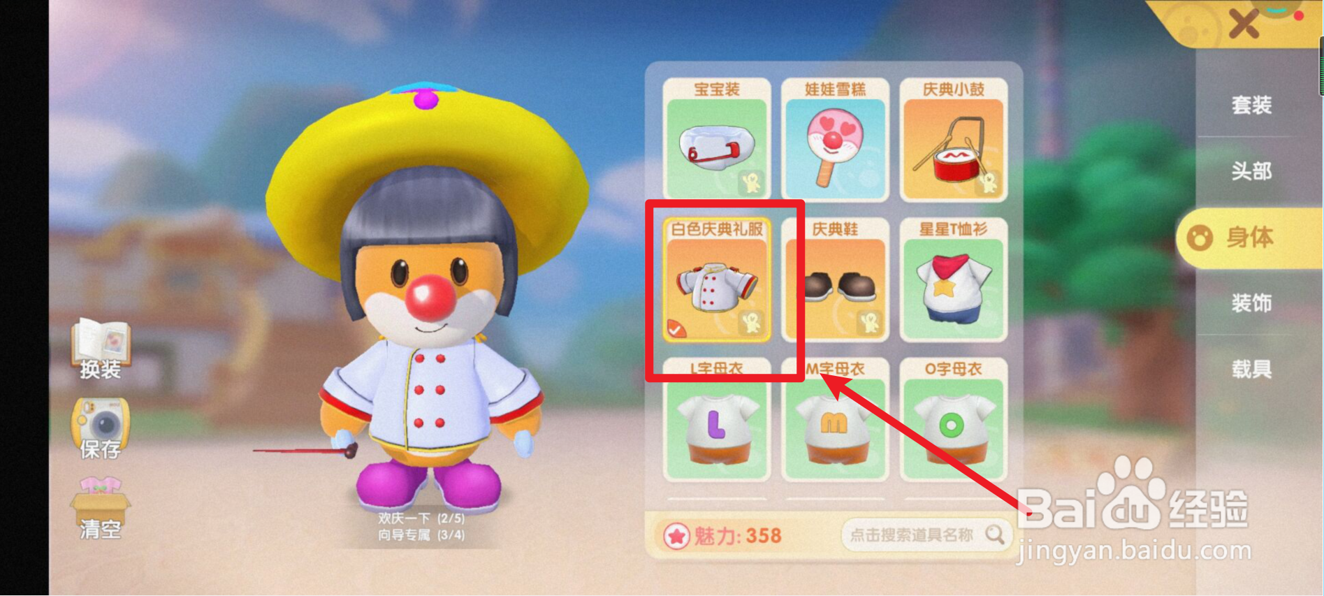 摩尔庄园如何更换装扮