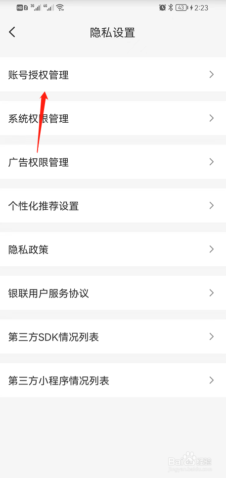 云闪付APP解除授权的产品