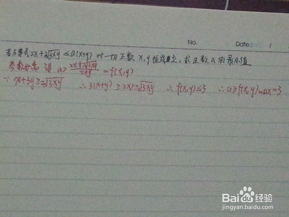 备战高考：高中数学：[3]不等式C篇