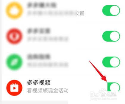拼多多多多视频怎么关闭