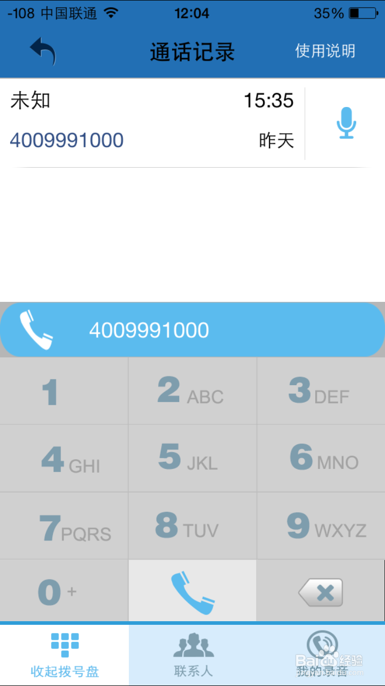 iPhone x 怎样设置电话录音、通话录音最新攻略