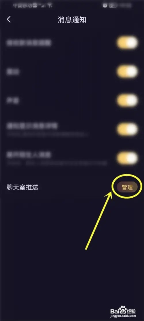 鱼耳app怎么关闭聊天室开播提醒