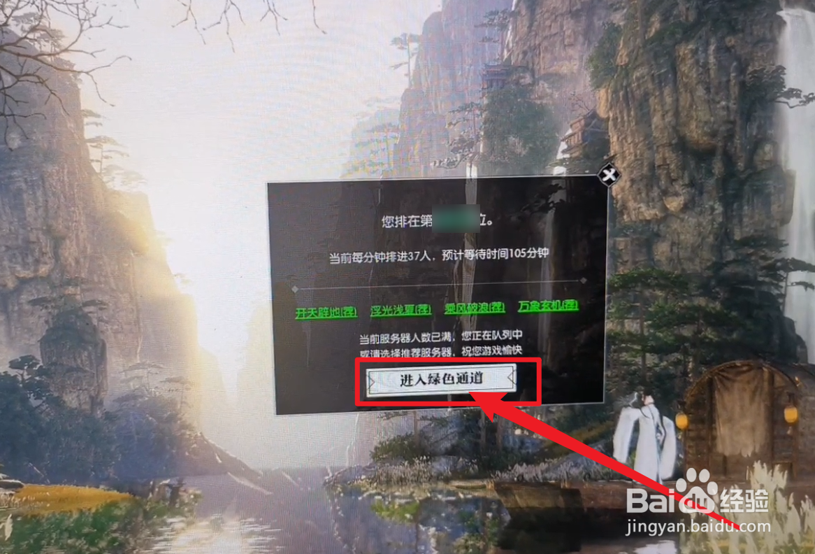 逆水寒绿色通道怎么开