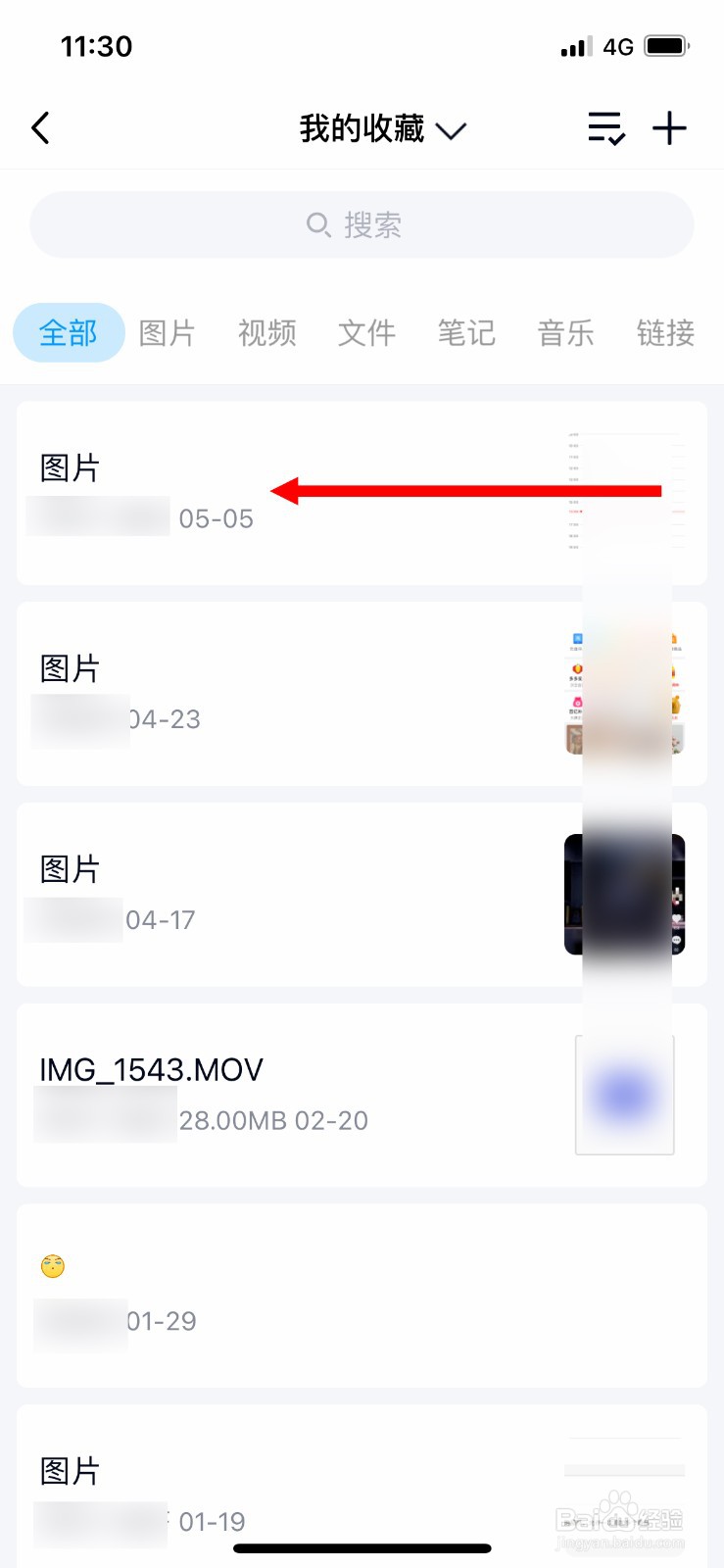 手机QQ怎么删除我收藏的内容