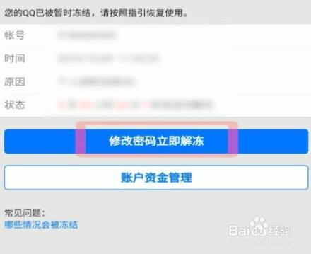 qq被凍結了怎麼樣才可以解凍