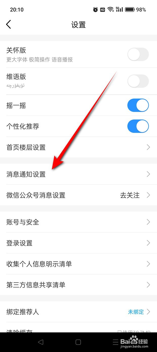 中国移动服务消息系统通知提醒怎么开启与关闭