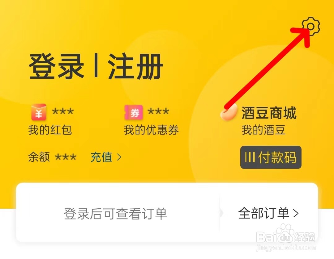 酒便利app如何清除缓存