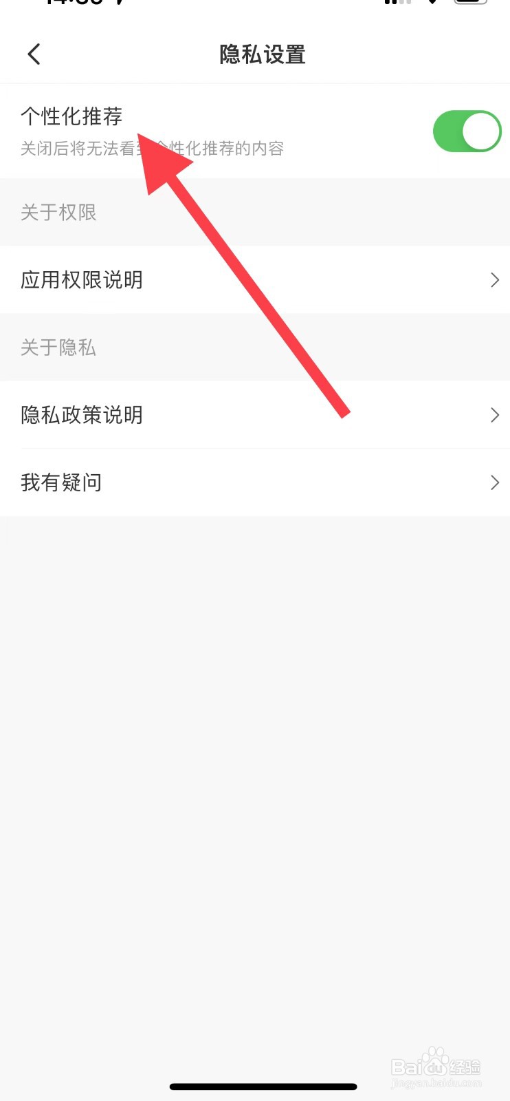 省钱快报如何开启个性化推荐
