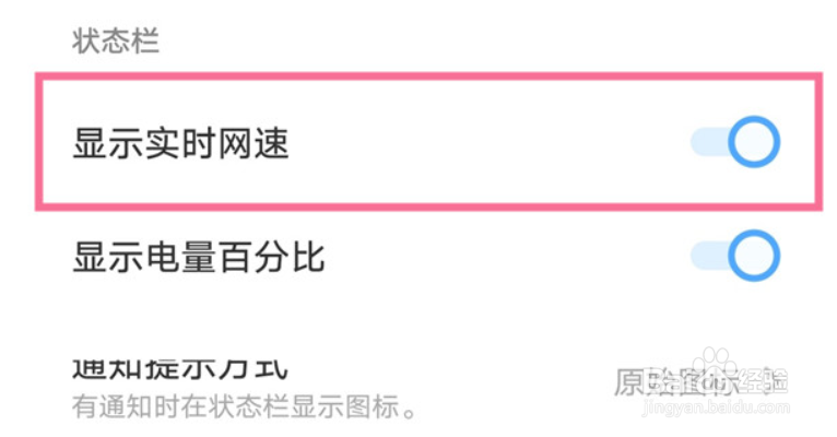 iqooz6x怎么显示网速