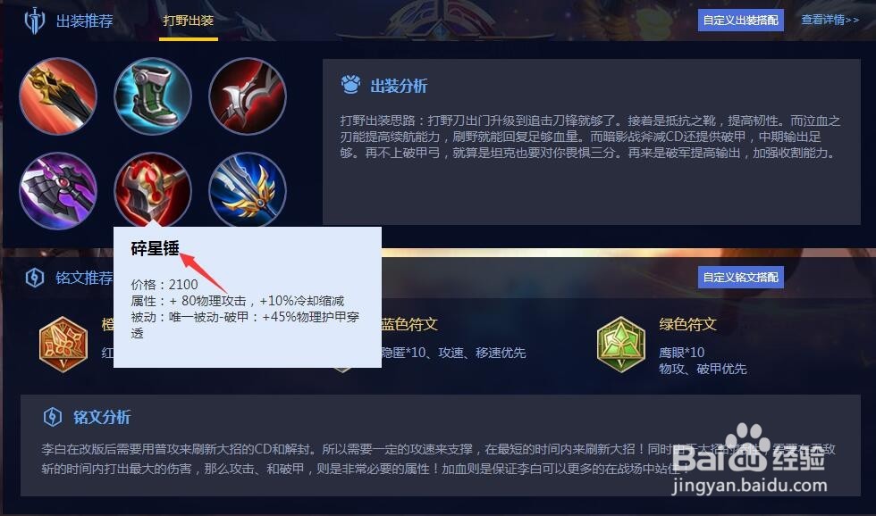 王者荣耀李白打野怎么出装