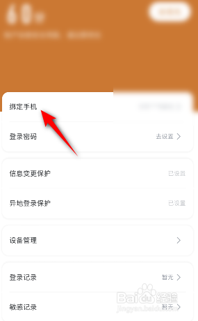 手机迅雷怎么修改绑定的手机号